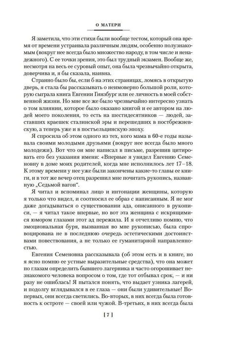 Внутренняя страница 7 раздела «О матери»