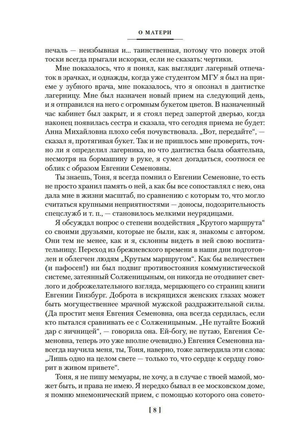 Внутренняя страница 8 раздела «О матери»
