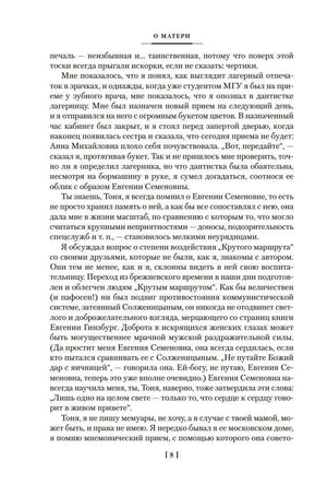 Внутренняя страница 8 раздела «О матери»