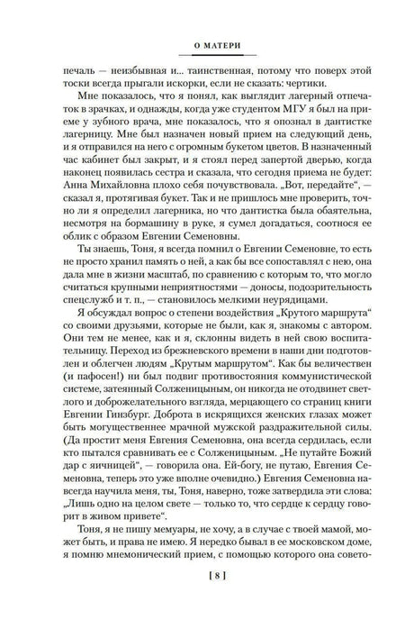 Внутренняя страница 8 раздела «О матери»