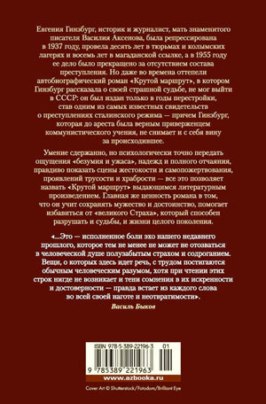 Задняя обложка с аннотацией, цитатой Василя Быкова и штрихкодом