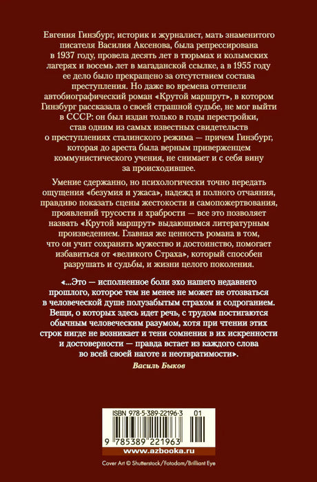 Задняя обложка с аннотацией, цитатой Василя Быкова и штрихкодом