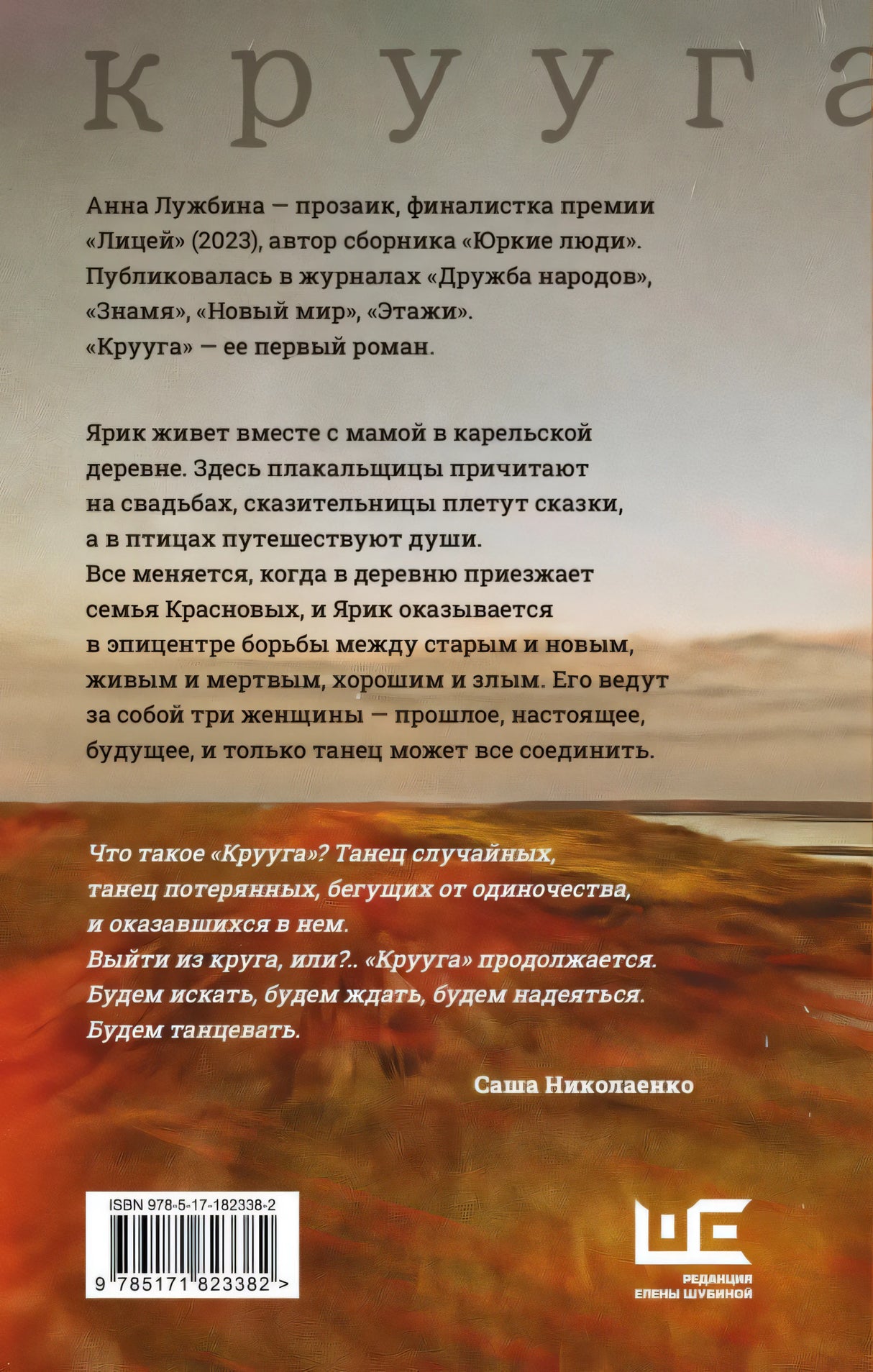 Крууга 9785171823382