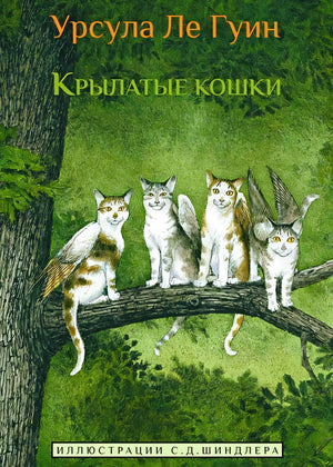 Обложка Крылатые кошки 978-5-00074-223-5