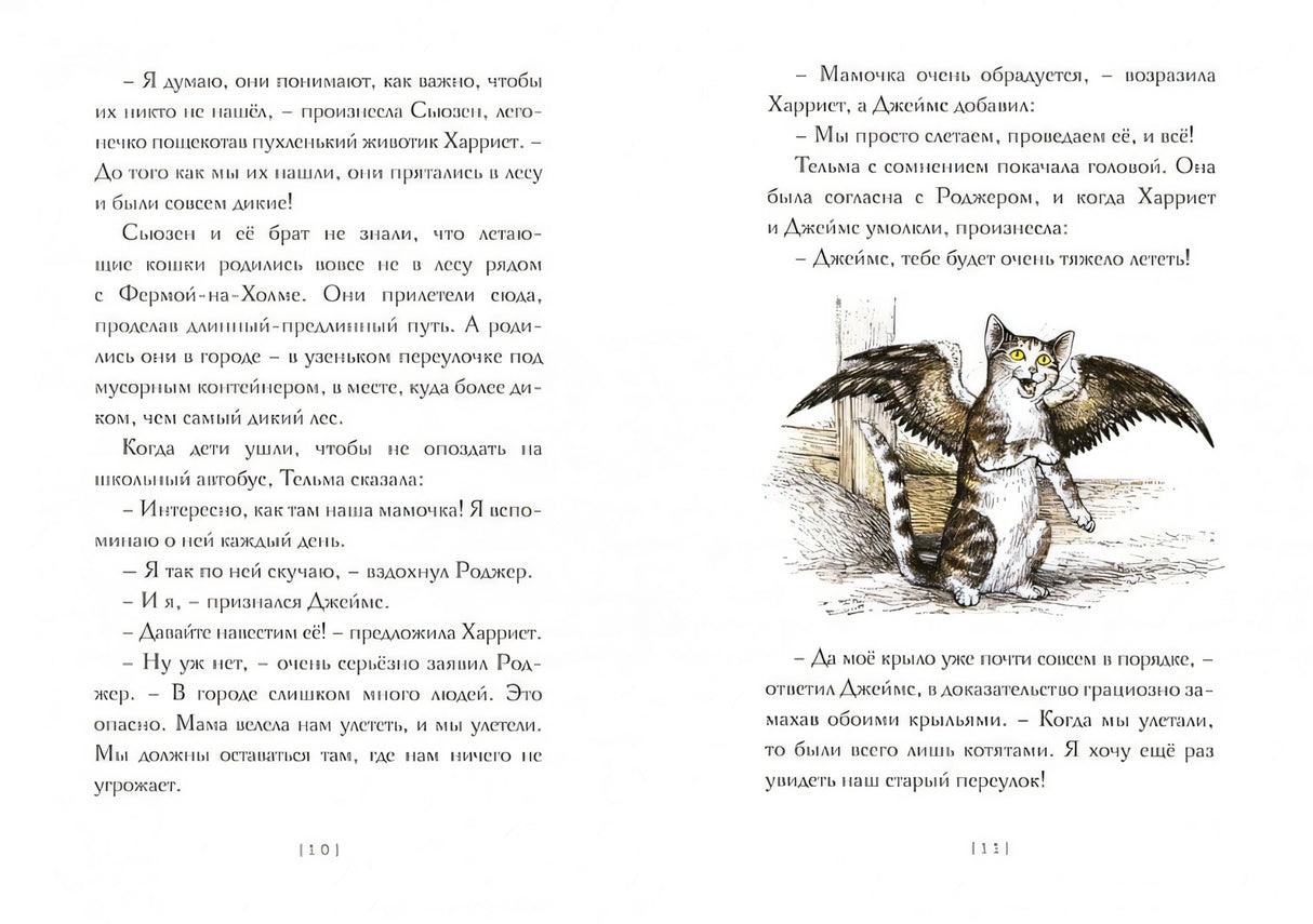 Крылатые кошки возвращаются 978-5-00074-346-1 - 1
