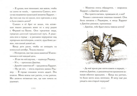 Крылатые кошки возвращаются 978-5-00074-346-1 - 1