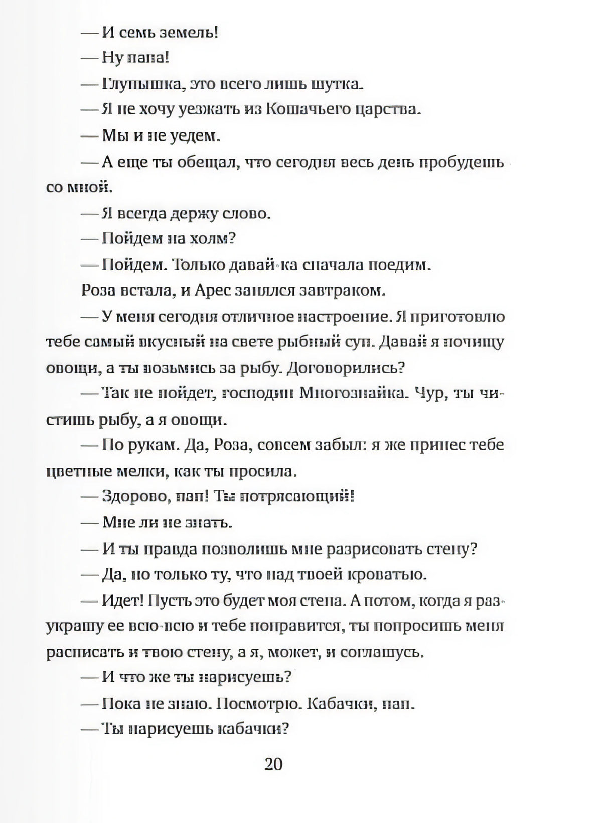 Крылатые сандалии 978-5-00167-335-4 - 6