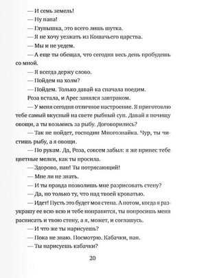 Крылатые сандалии 978-5-00167-335-4 - 6