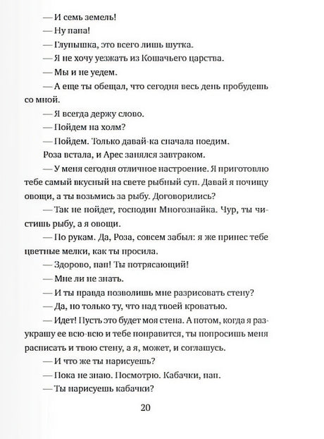Крылатые сандалии 978-5-00167-335-4 - 6