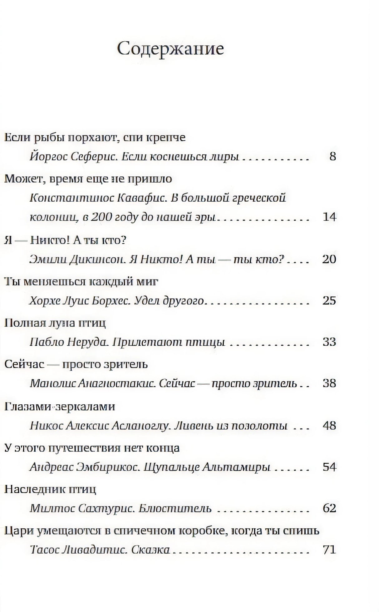 Крылатые сандалии 978-5-00167-335-4 - 3
