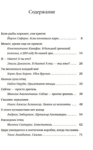 Крылатые сандалии 978-5-00167-335-4 - 3