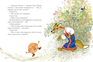 Крылатый, мохнатый да масленый null - 2