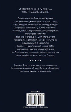 Крылья 978-5-17-107972-7 - 0