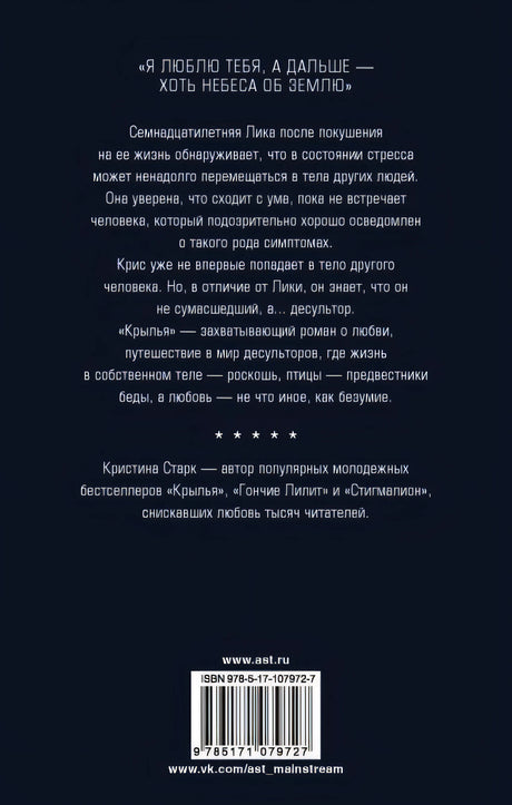 Крылья 978-5-17-107972-7 - 0