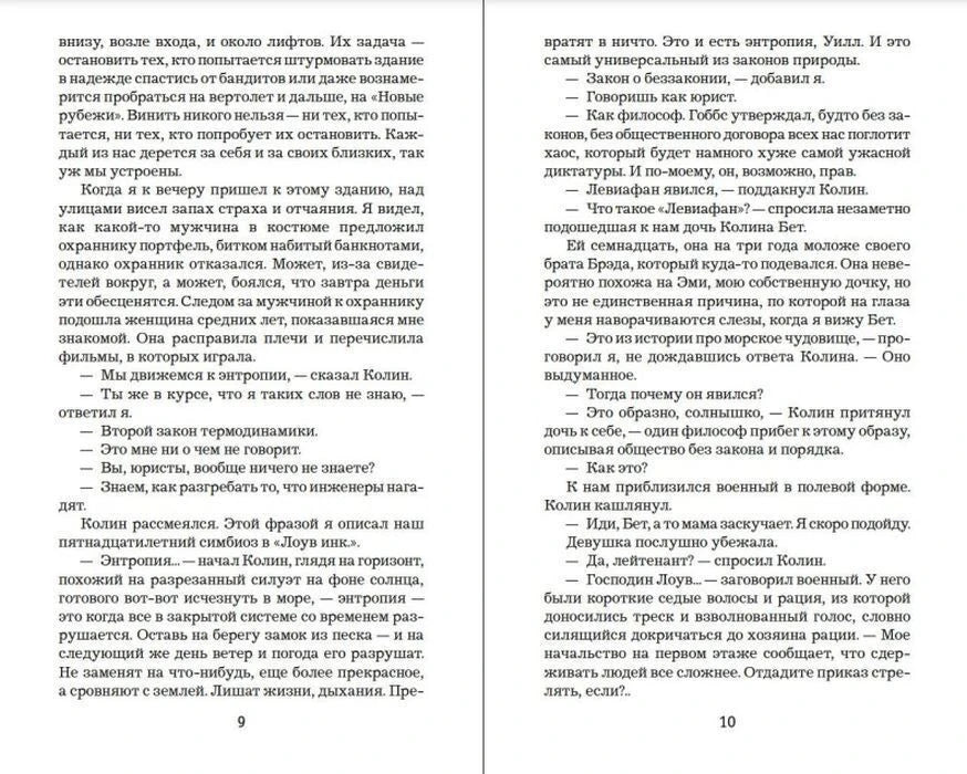 Разворот страниц 9–10 с текстом рассказа.