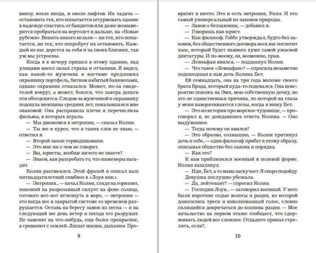 Разворот страниц 9–10 с текстом рассказа.