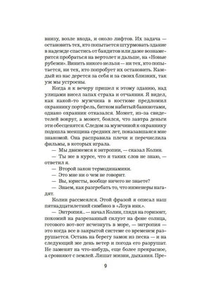 Страница 9 с русским текстом рассказа.