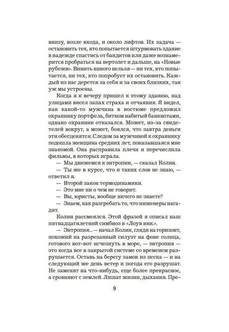 Страница 9 с русским текстом рассказа.