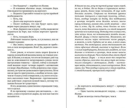 Разворот страниц 11–12 с текстом рассказа и началом второй части.