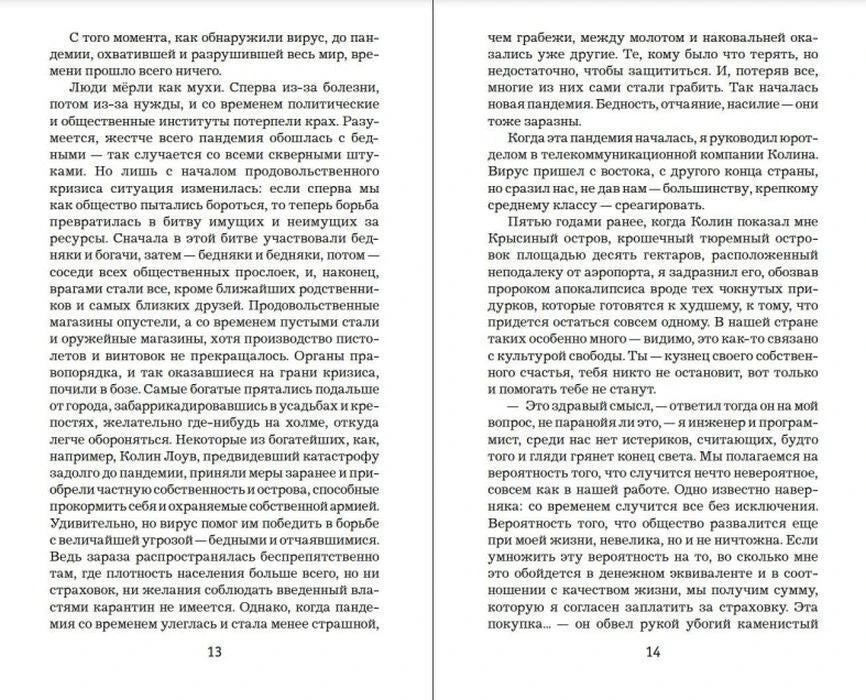 Разворот страниц 13–14 с текстом рассказа.