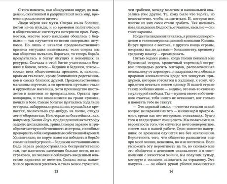 Разворот страниц 13–14 с текстом рассказа.