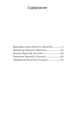 Страница содержания со списком пяти рассказов и номерами страниц.