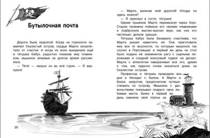 Разворот главы «Бутылочная почта» с рисунком корабля