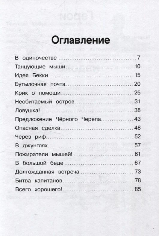 Страница «Оглавление» со списком глав и номерами страниц