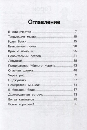 Страница «Оглавление» со списком глав и номерами страниц