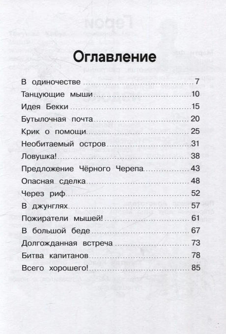 Страница «Оглавление» со списком глав и номерами страниц