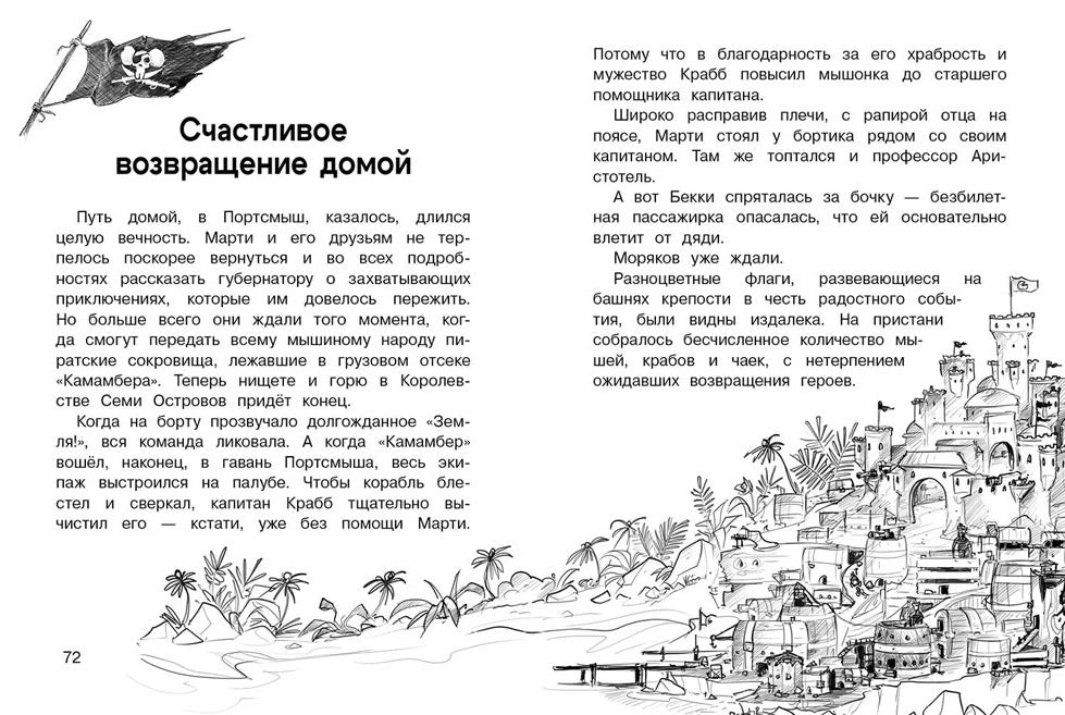 Разворот последней главы с текстом и рисунком портового города.