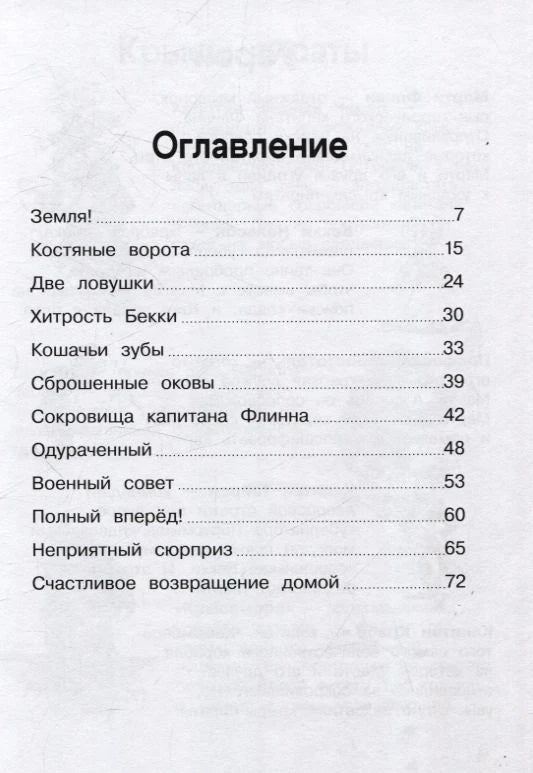 Страница «Оглавление» со списком глав и номерами страниц.