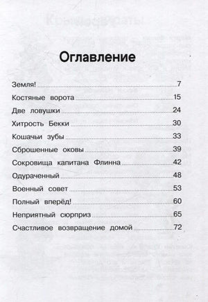 Страница «Оглавление» со списком глав и номерами страниц.