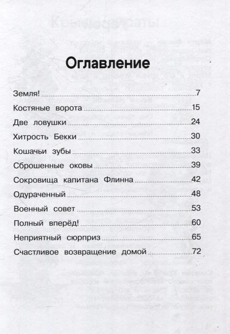 Страница «Оглавление» со списком глав и номерами страниц.