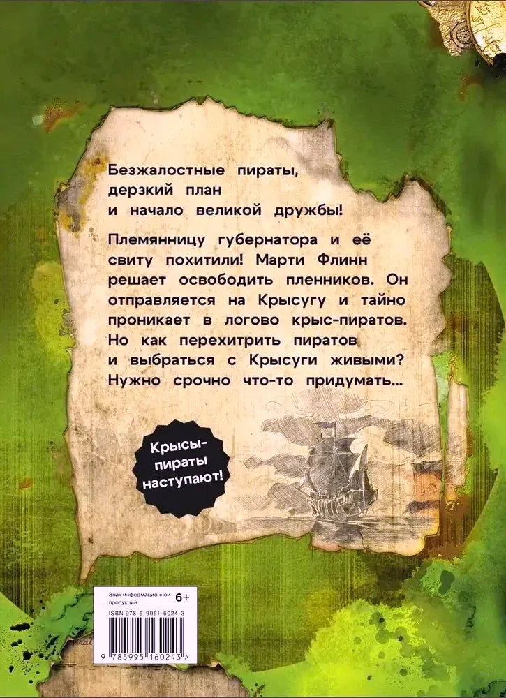 Задняя обложка с аннотацией, иллюстрацией корабля и штрихкодом