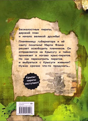 Задняя обложка с аннотацией, иллюстрацией корабля и штрихкодом