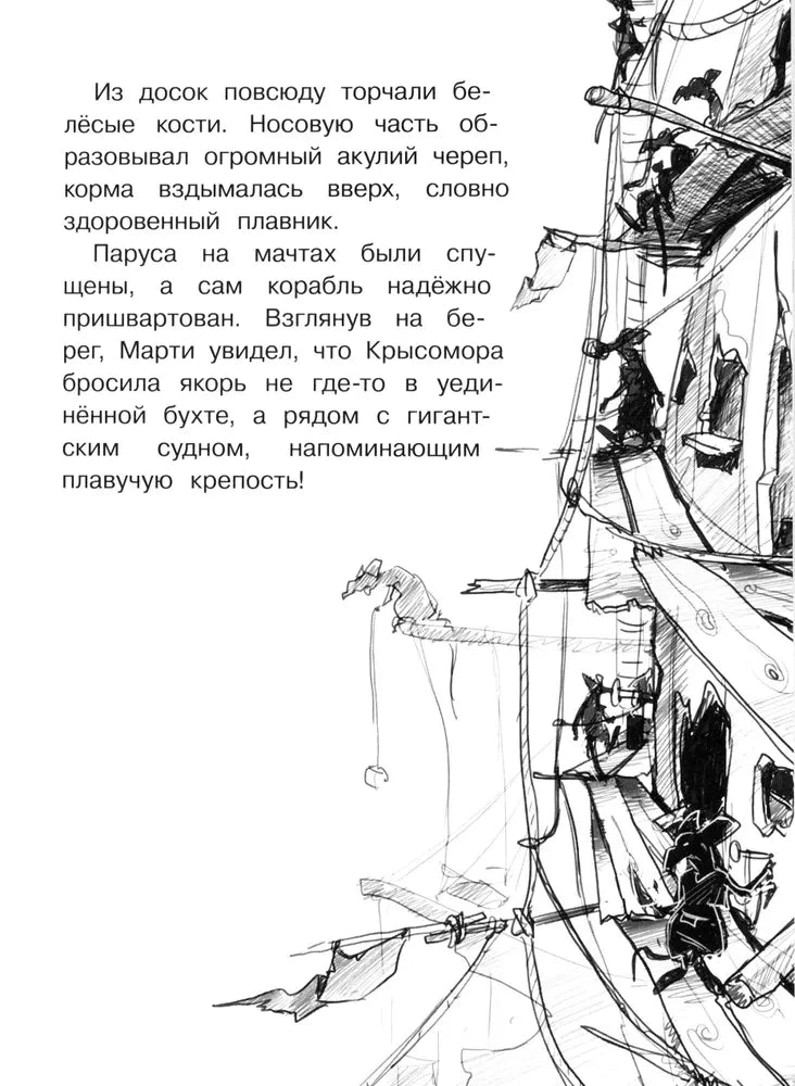 Страница с текстом и чёрно-белой иллюстрацией пиратского корабля
