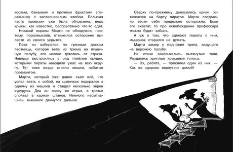 Разворот с текстом и чёрно-белой иллюстрацией мышонка на палубе