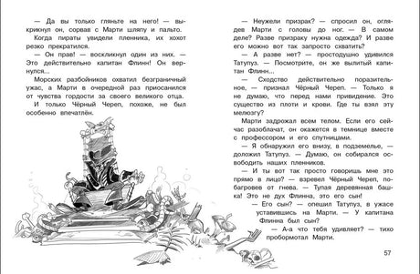Разворот страниц 56–57 с текстом и чёрно-белой иллюстрацией крыс-пиратов
