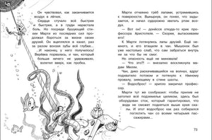 Разворот страниц 72–73 с текстом и подводной чёрно-белой иллюстрацией
