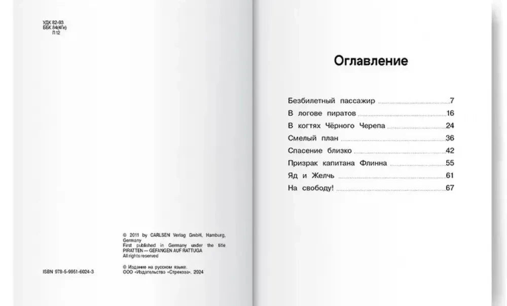 Разворот с выходными данными и оглавлением книги
