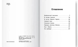 Разворот с выходными данными и оглавлением книги