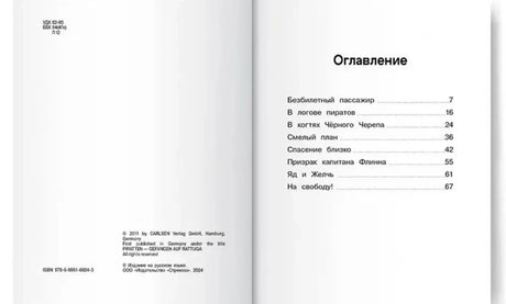 Разворот с выходными данными и оглавлением книги
