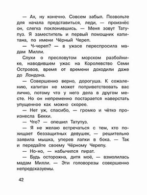 Страница 42 с диалогом Бекки, Татупуза и Чёрного Черепа.