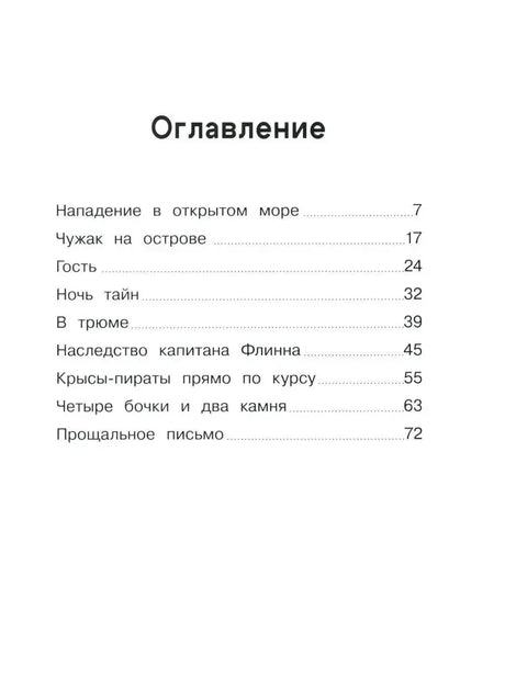 Оглавление с названиями девяти глав и номерами страниц.