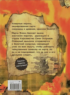 Задняя обложка с аннотацией на свитке, штрихкодом и оранжевым фоном.