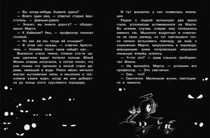 Тёмный разворот с белым текстом, светящимися глазами и героями.