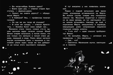 Тёмный разворот с белым текстом, светящимися глазами и героями.