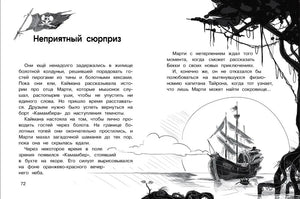 Разворот главы «Неприятный сюрприз» с парусным кораблём.