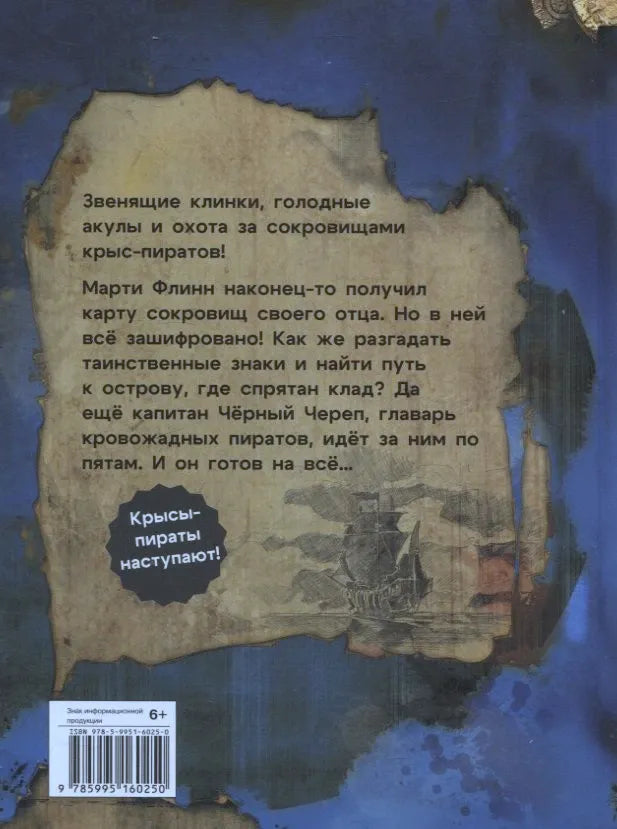 Задняя обложка с аннотацией, изображением корабля и штрихкодом